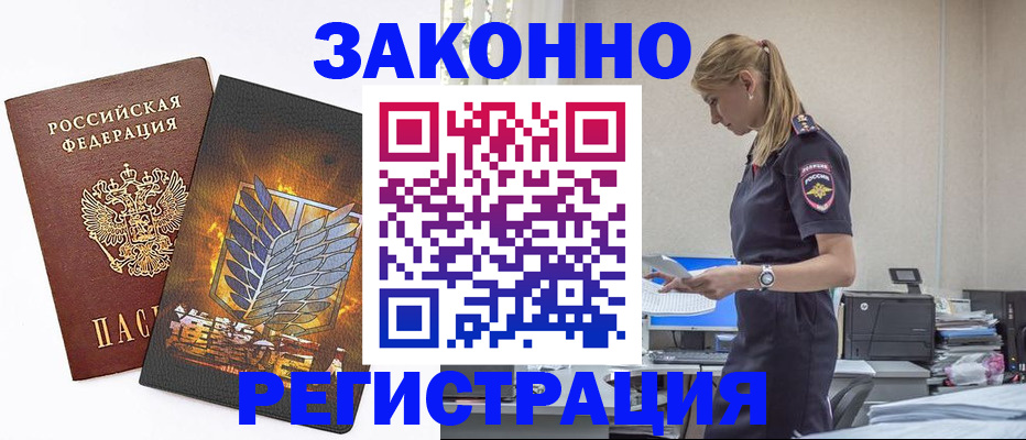 временная регистрация в Жердевке
